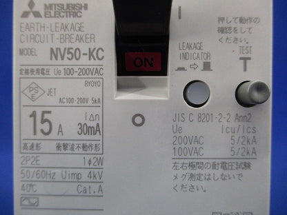 漏電遮断器 2P2E15A  NV50-KC2P2E15A
