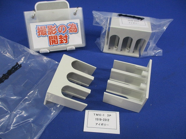 表面形端子カバー(2セット入)(アイボリー) TMC-1