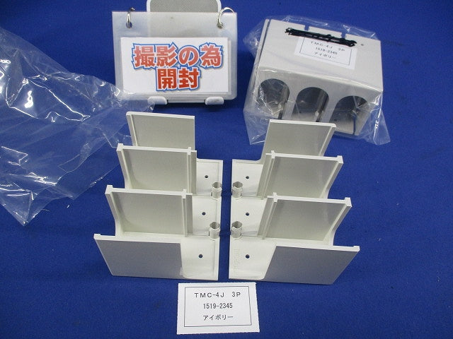 表面形端子カバー(２組入)アイボリー TMC-4J