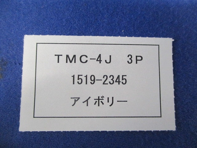 表面形端子カバー(２組入)アイボリー TMC-4J