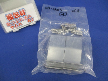 接続部振れ止め金具(4個入) SD-SRS3