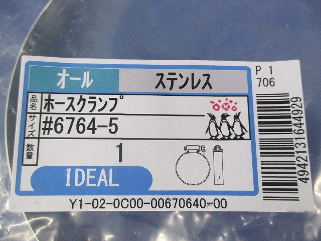 ホースクランプ(ステンレス) 6764-5