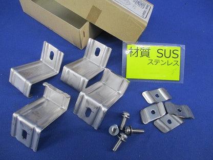 ライト型アルミラック 振れ止め金具(ステンレス)(4個入) 5ARS1