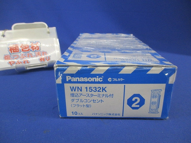 埋込アースターミナル付ダブルコンセント(10個入) WN1532K