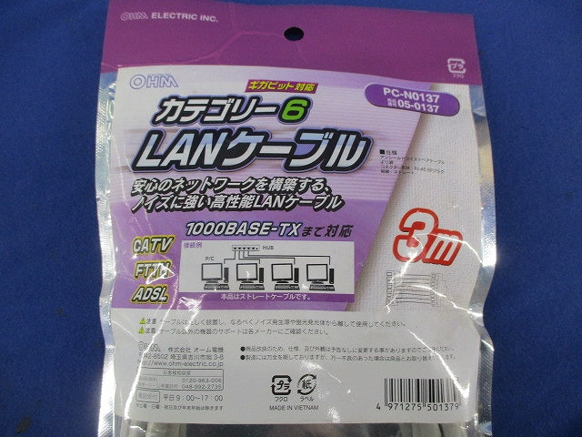 LANケーブル カテゴリー6 スタンダードタイプ(3m) PC-N0137