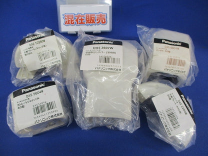スッキリダクト用付属品セット(混在5個入) DAS2607W他