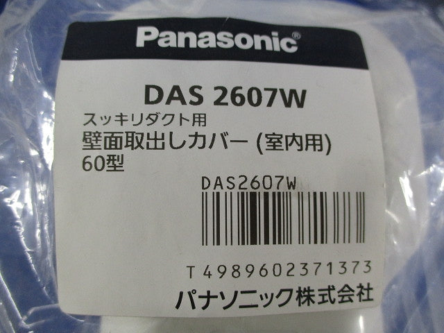 スッキリダクト用付属品セット(混在5個入) DAS2607W他