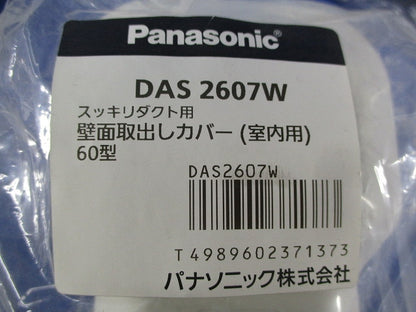 スッキリダクト用付属品セット(混在5個入) DAS2607W他