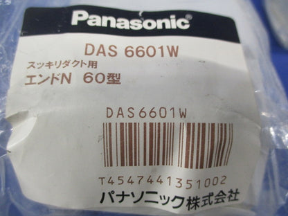 スッキリダクト用付属品セット(混在5個入) DAS2607W他