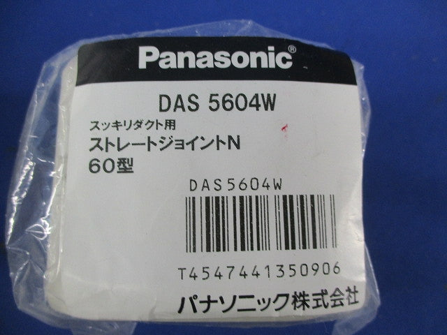 スッキリダクト用付属品セット(混在5個入) DAS2607W他