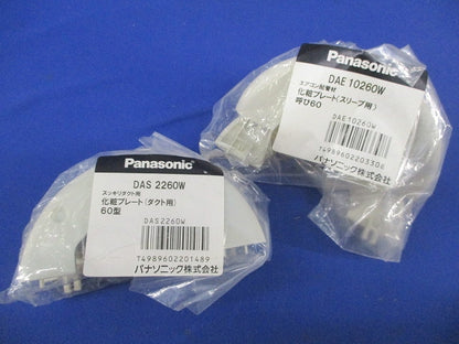 スッキリダクト用付属品セット(混在5個入) DAS2607W他