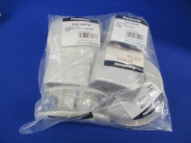 スッキリダクト用付属品セット(混在5個入) DAS2607W他