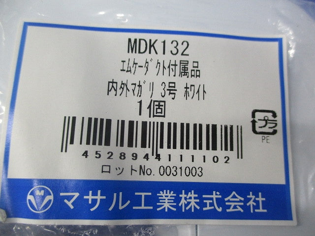 エムケーダクト付属品内外マガリ3号(2個入)(ホワイト) MDK132