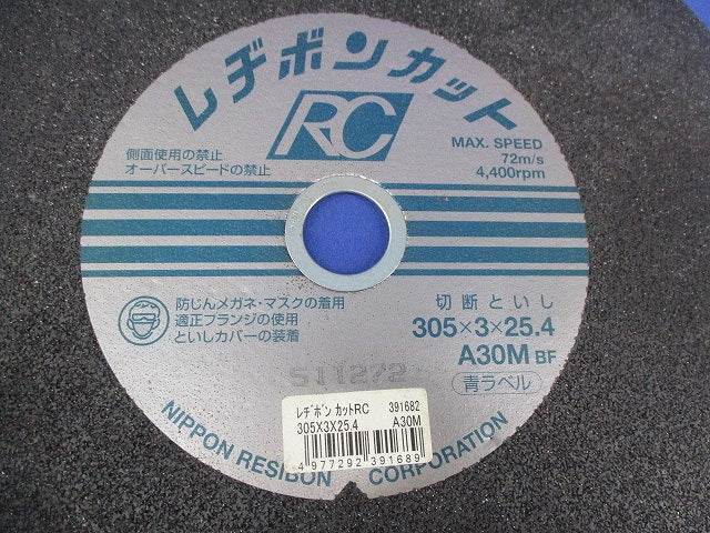 切断砥石 A30MBF