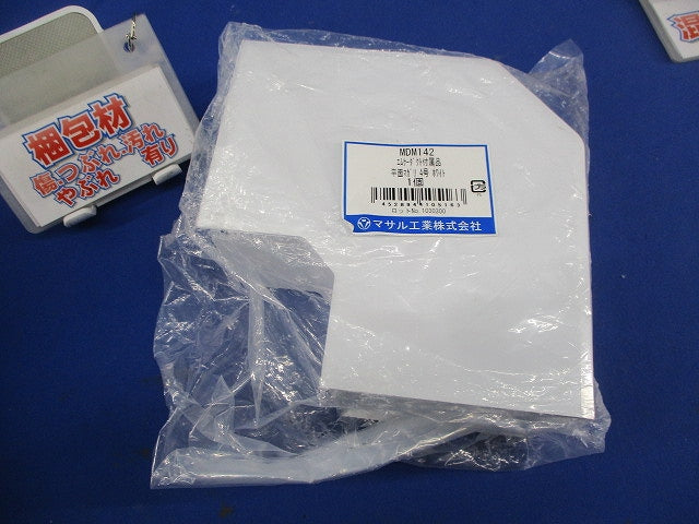 エムケーダクト付属品 平面マガリ4号(ホワイト) MDM142