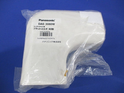 スッキリダクト用付属品セット(混在3個入) DAS3080W他