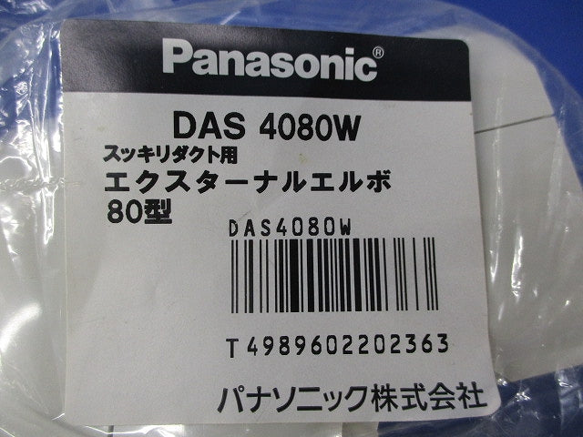 スッキリダクト用付属品セット(混在3個入) DAS3080W他