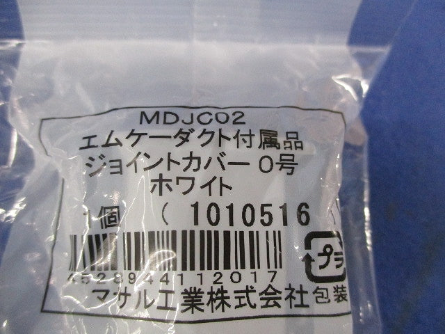 エムケーダクト付属品セット(混在9個入)(ホワイト) MDJC02他