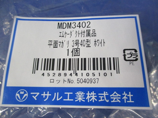 エムケーダクト付属品 平面マガリ3号40型(ホワイト) MDM3402