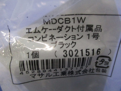 エムケーダクト付属品セット(混在5個入)(ブラック) MDCB1W他