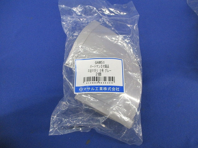 ガードマン?付属品セット(混在3個入)(グレー) GAM51他