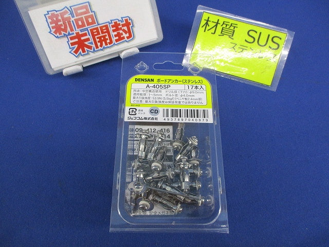 ボードアンカー(ステンレス)(17本入) A-405SP