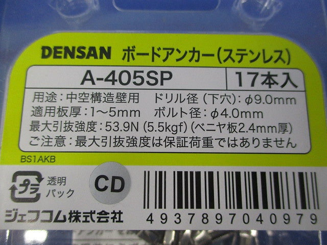ボードアンカー(ステンレス)(17本入) A-405SP