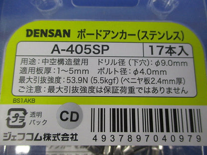 ボードアンカー(ステンレス)(17本入) A-405SP