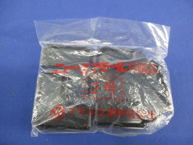 ニュー･エフモール付属品2号セット(混在25個入) SFMC-2他