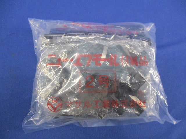 ニュー･エフモール付属品2号セット(混在25個入) SFMC-2他