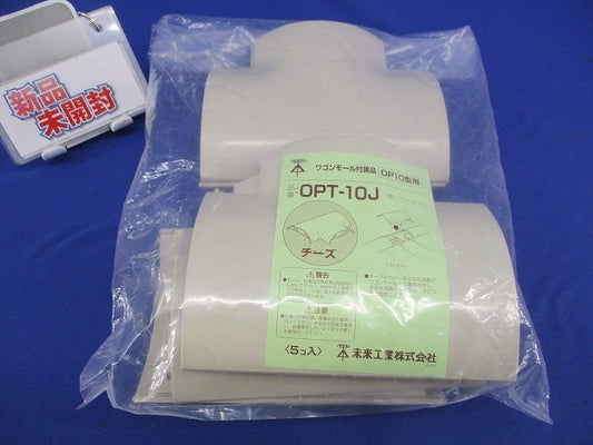 ワゴンモール付属品 チーズ(5個入)(ベージュ) OPT-10J
