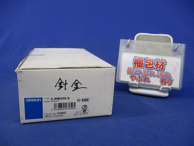 一般用基本スイッチ マイクロスイッチ(5個入) Z-15HNJS55-B