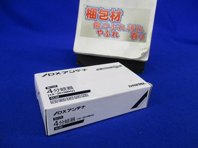 4分岐器 4CM