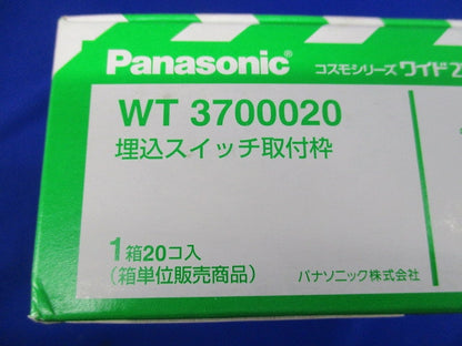 埋込スイッチ取付枠(20個入) WT3700020