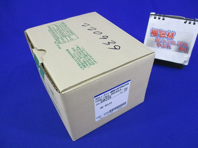 ヒューズフリー遮断器2P225A SXK225