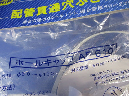 ホールキャップφ60〜φ100(2個入) AF-610