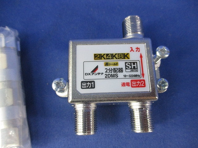 2分配器 2DMS