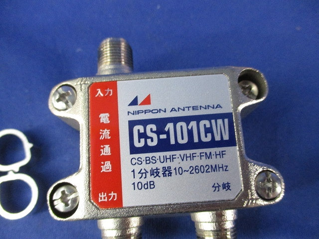 屋内用1分岐器 CS-101CW