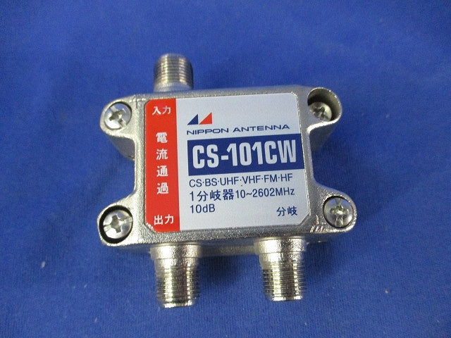 屋内用1分岐器 CS-101CW