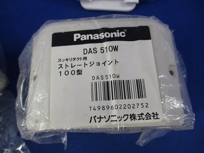 スッキリダクト用付属品セット(混在2個入) DAS510W他