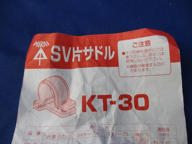 SV片サドル(22個入) KT-30