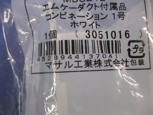 エムケーダクト付属品 コンビネーション1号(8個入)ホワイト MDCB12