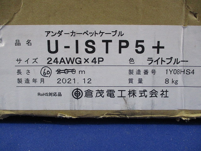 アンダーカーペットケーブル(60m以上入)(ライトブルー) U-ISTP5+