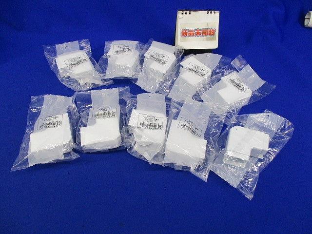 エムケーダクト付属品 平面マガリ1号(10個入)(ホワイト)(新品未開封) MDM112