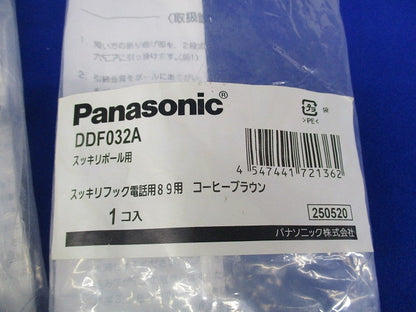 スッキリフック電話用89用(2個入)(コーヒーブラック) DDF032A