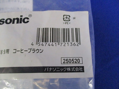 スッキリフック電話用89用(2個入)(コーヒーブラック) DDF032A