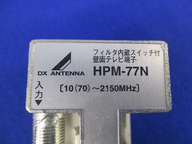 直列ユニット 壁面テレビ端子(2個入) HPM-77N