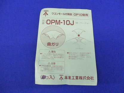 ワゴンモール付属品 曲ガリ(4個入) OPM-10