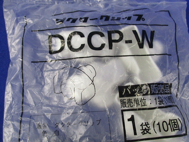 ダクタークリップ用保護キャップ(20個入) DCCP-W