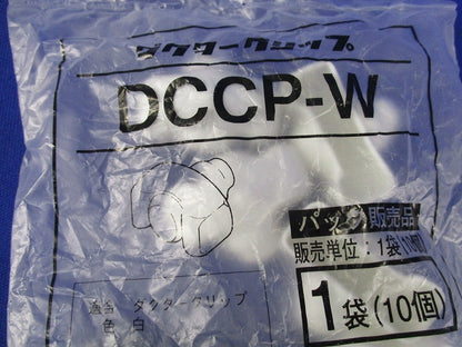 ダクタークリップ用保護キャップ(20個入) DCCP-W
